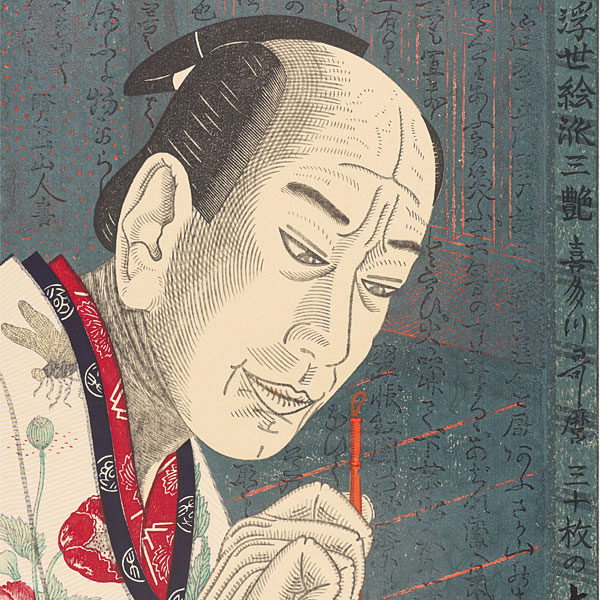 [New Release] "Banzai-Ukiyoe San-en / Kitagawa Utamaro" by Tsuruya Kokei
