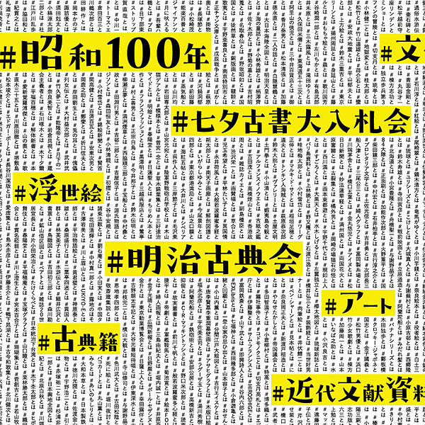 2025 The 60th annual Tanabata Auction