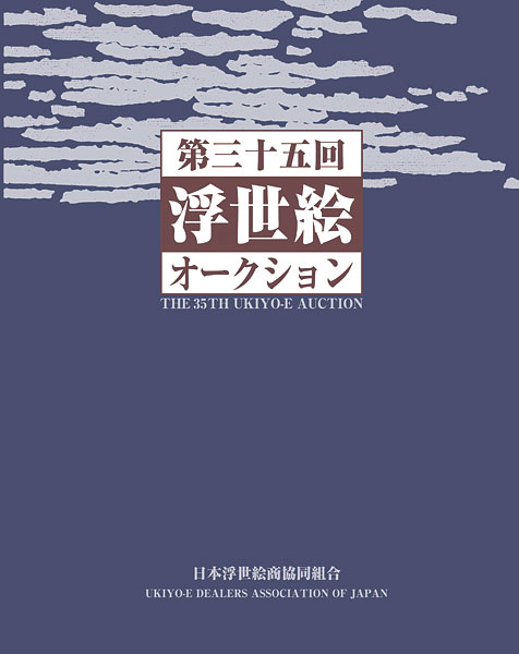 The 35th Ukyo-e Auction