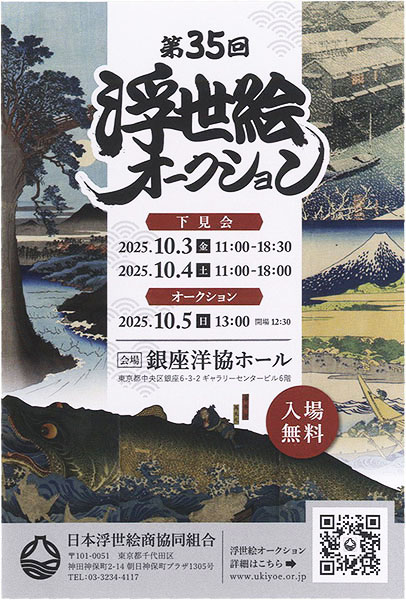 The 35th Ukyo-e Auction