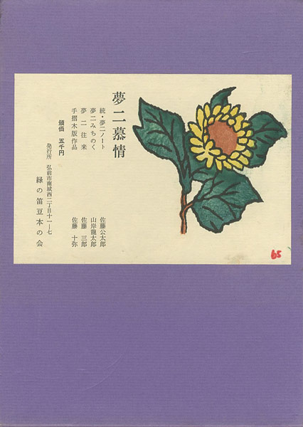「限定版 夢二慕情」