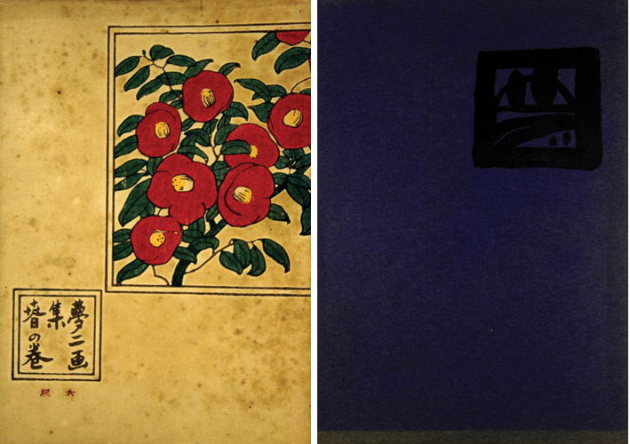 「夢二画集 春の巻」竹久夢二