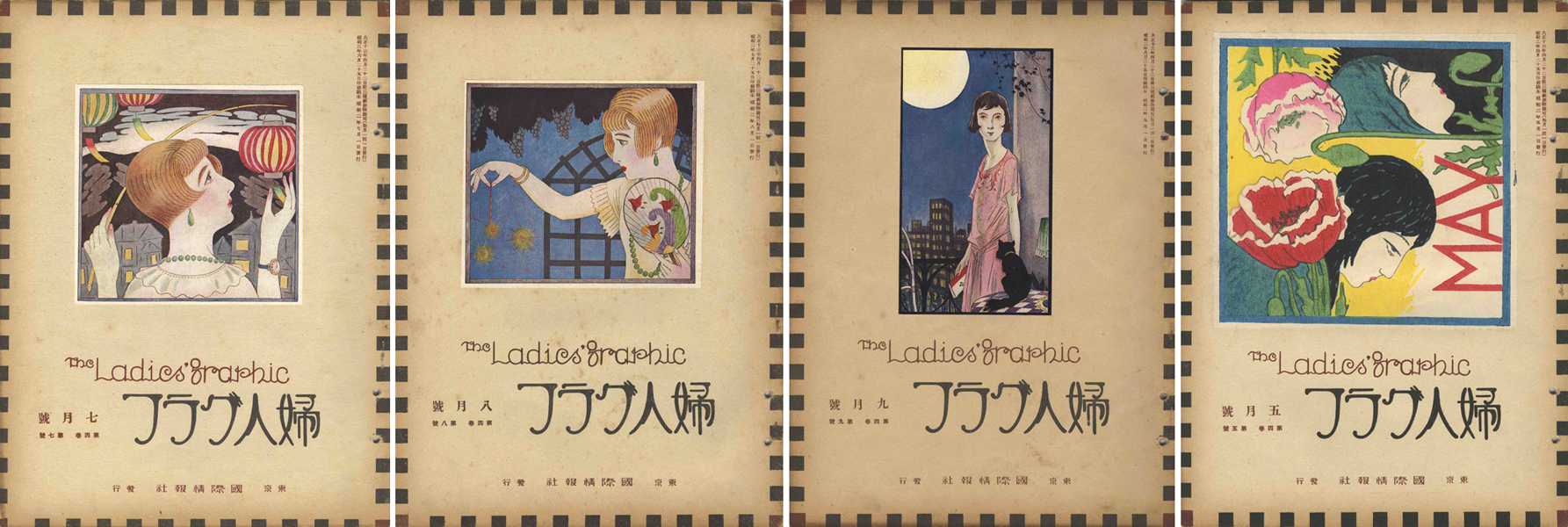 “婦人グラフ 第4巻 第7-10号” 
