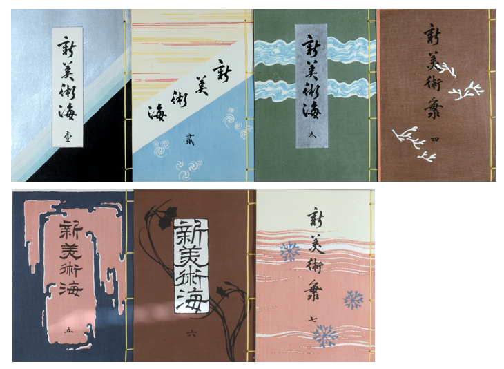 「木版画集 新美術海」神坂雪佳/監修　古谷紅麟/編