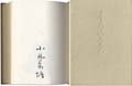 本居宣長 限定版