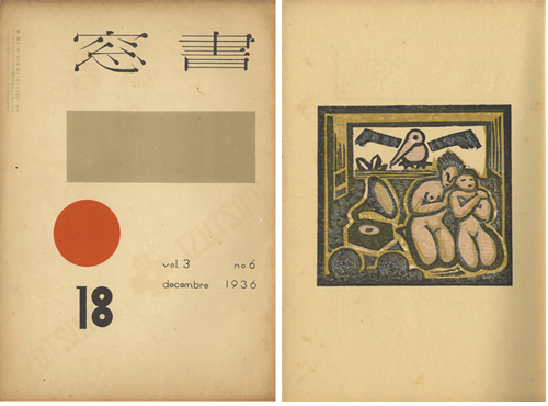 “書窓 第3巻第6号” 