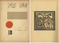 書窓 第3巻第6号