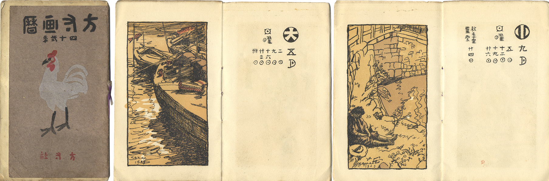 “方寸画暦42年” 