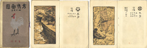 方寸画暦42年