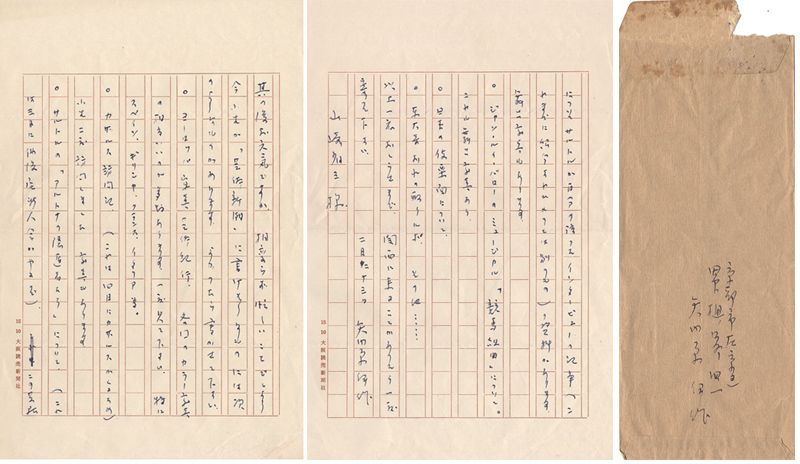 Yanaiar Isaku “自筆書簡”