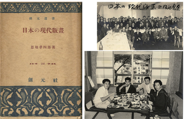 「日本の現代版画」恩地孝四郎