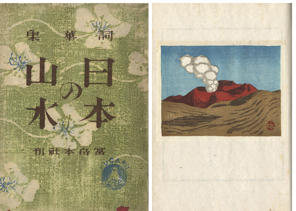 “詞華集 日本の山水” 井上康文