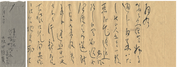 「森田恒友 自筆書簡」