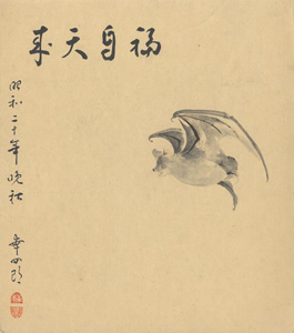 「松本幸四郎 自筆画賛色紙」