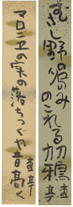 「宮田重雄 自筆短冊」