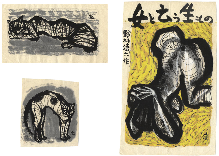 「野村清六 自筆画稿 女と云う生もの」