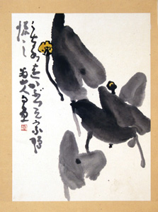下村為山「自筆画賛」