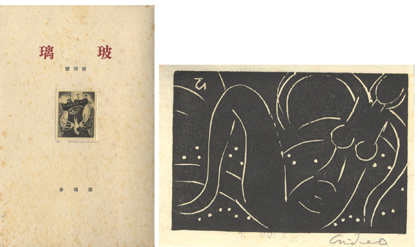 “玻璃 創刊号” 