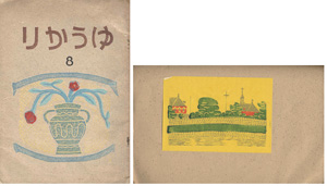 ｢創作版画雑誌 ゆうかり（8） 春季特輯｣