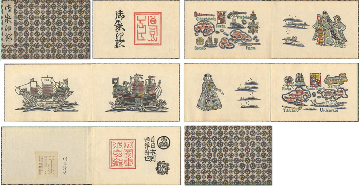 「川上澄生 絵本 御朱印船」