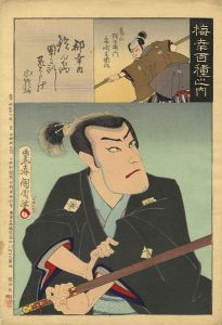 国周「梅幸百種之内　郡幸内」