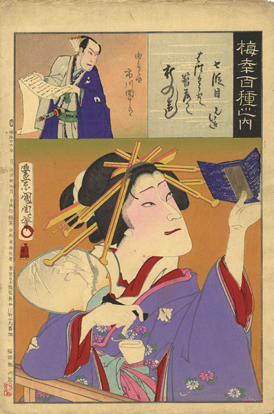 国周「梅幸百種之内　七段目」
