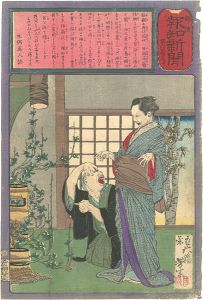 芳年「郵便報知新聞　第449号」