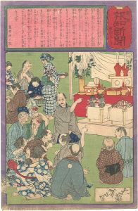 芳年「郵便報知新聞　第452号」