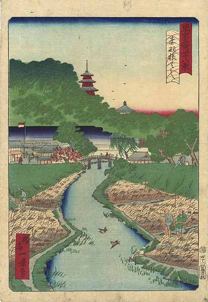 一景「東京名所四十八景　赤羽根はし」