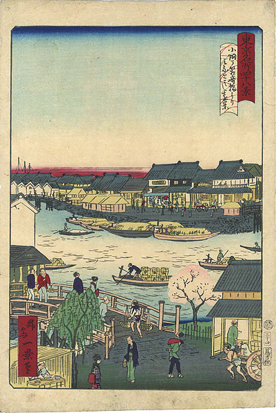 一景「東京名所四十八景　小網丁箱崎橋より　みなとはし遠景」