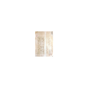 「伊藤永之介 自筆草稿「山の彼方」」