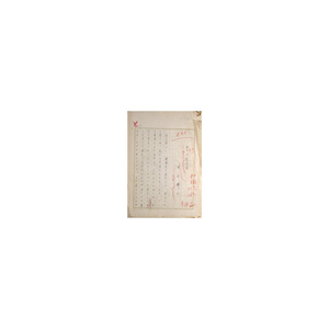 「椎名麟三 自筆草稿「私の小説作法」」