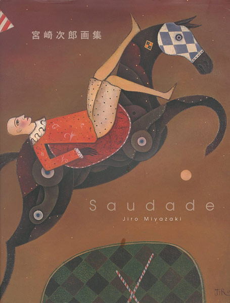 「宮崎次郎画集 Saudade」