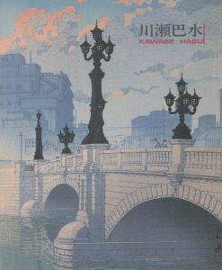 川瀬巴水