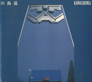 ｢川島猛　KAWASHIMA｣