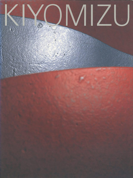 「清水九兵衛 屋内彫刻作品 1968-1995」