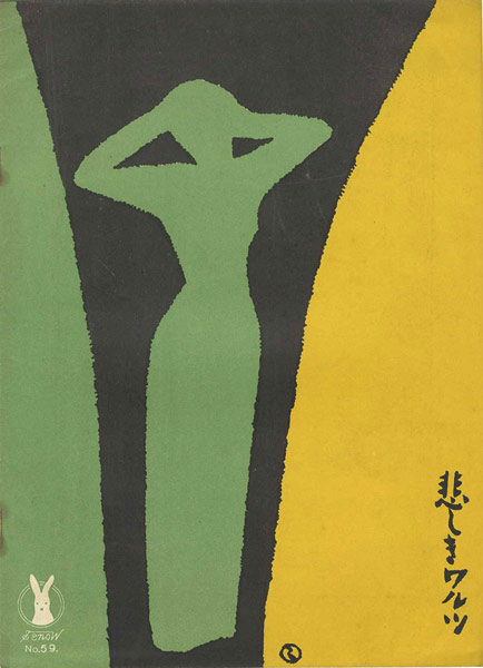 Takehisa Yumeji “Senoo Music Score / Sad Waltz”