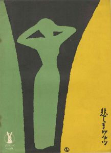 セノオ楽譜　悲しきワルツ