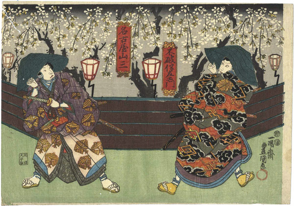 豊国三代「芝居絵」