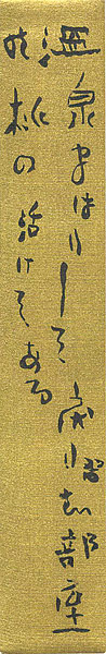Kawahigashi Hekigoto “自筆短冊”