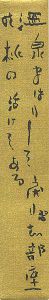 河東碧梧桐「自筆短冊」