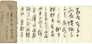 Masamune Tokusaburo / Letter from Masamune Tokusaburo to Yamauchi Shinpu