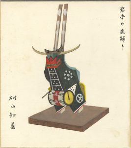 村山知義「自筆画色紙　岩手の鹿踊り」