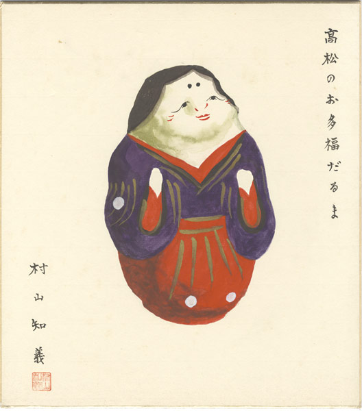 村山知義「自筆画色紙　高松のお多福だるま」