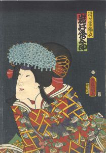 豊国三代「役者絵　岩井粂三郎　清々妻雛衣」