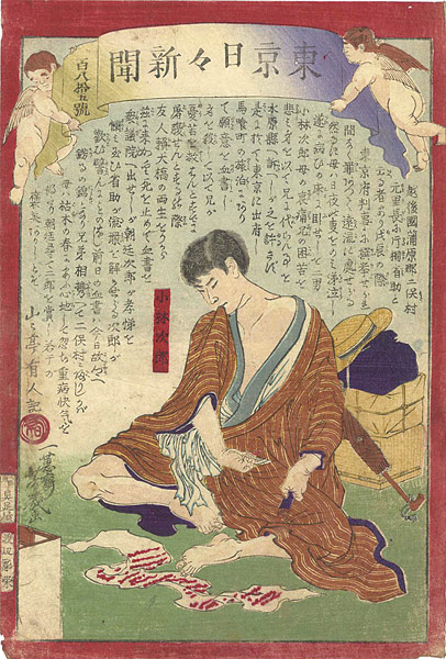 芳幾「東京日々新聞　第185号」