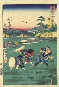 国周「童戯五十三次之内　程ケ谷」