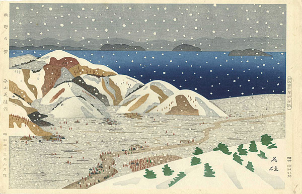 西山英雄「牧野の雪」