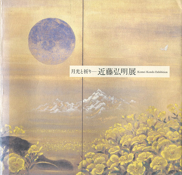 「近藤弘明展」