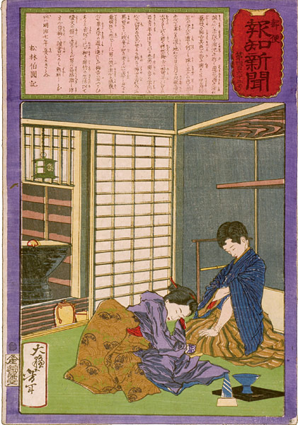 芳年「郵便報知新聞　第463号」